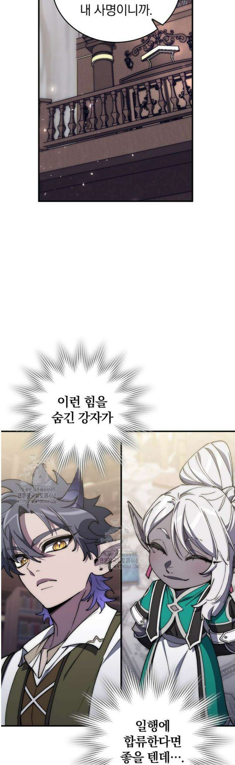 최강 던전을 위하여 48화 4