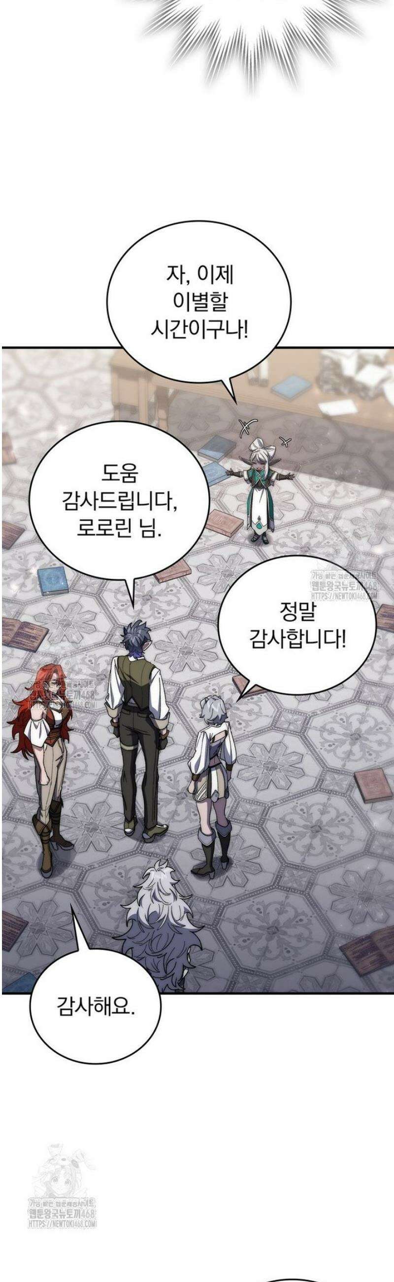 최강 던전을 위하여 48화 5