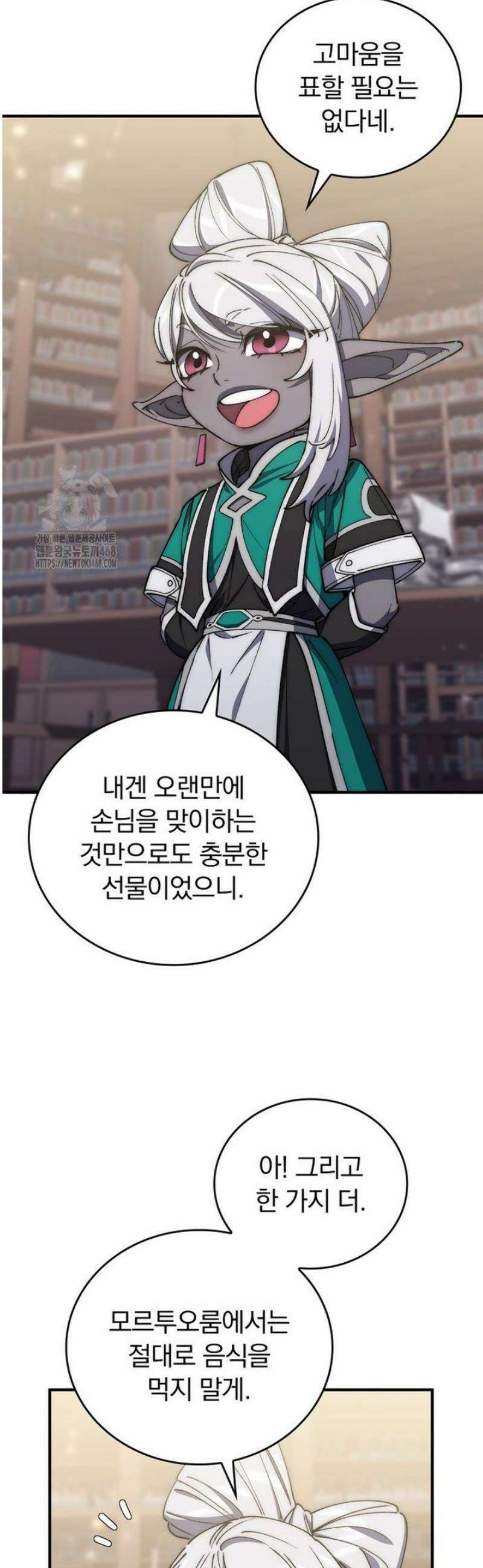 최강 던전을 위하여 48화 6