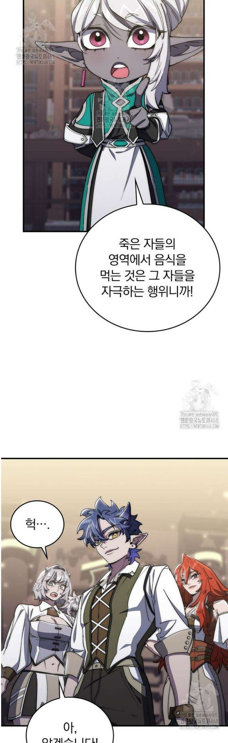 최강 던전을 위하여 48화 7