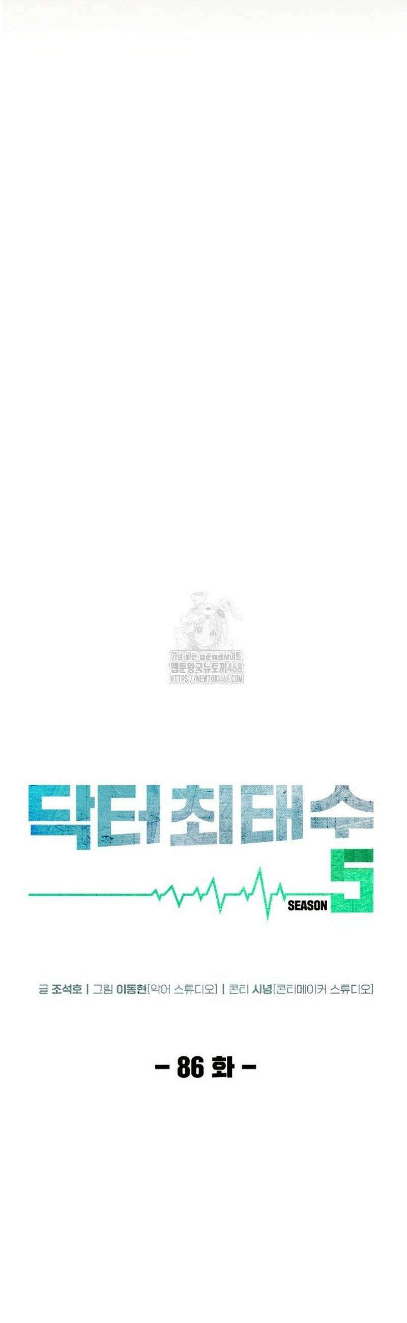 닥터 최태수 시즌5 86화 5