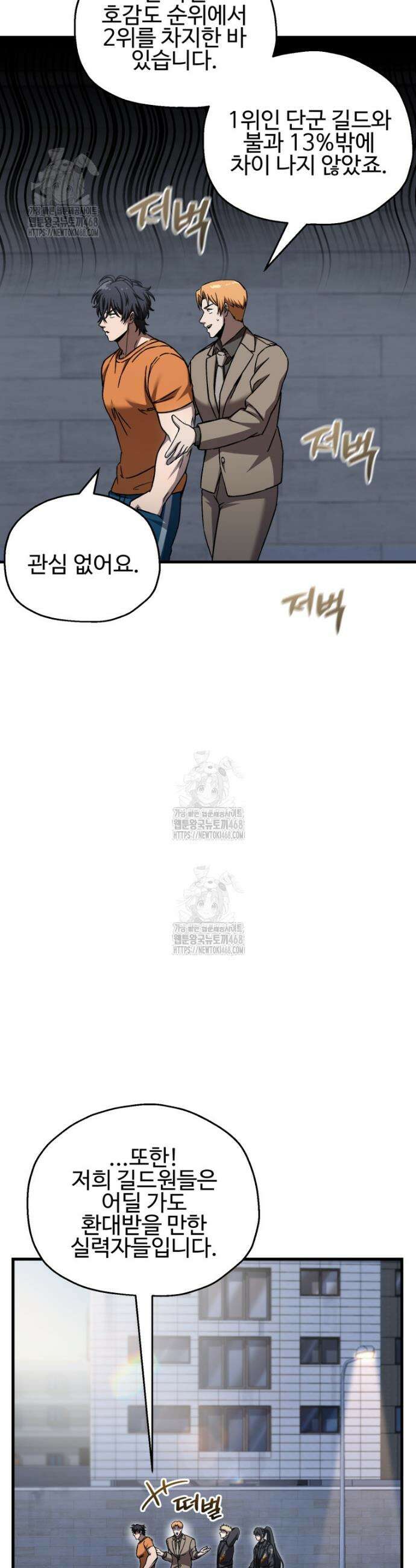 나 혼자 부활한다 63화 2
