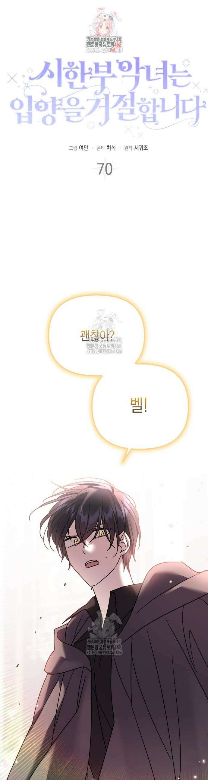 시한부 악녀는 입양을 거절합니다 70화 1