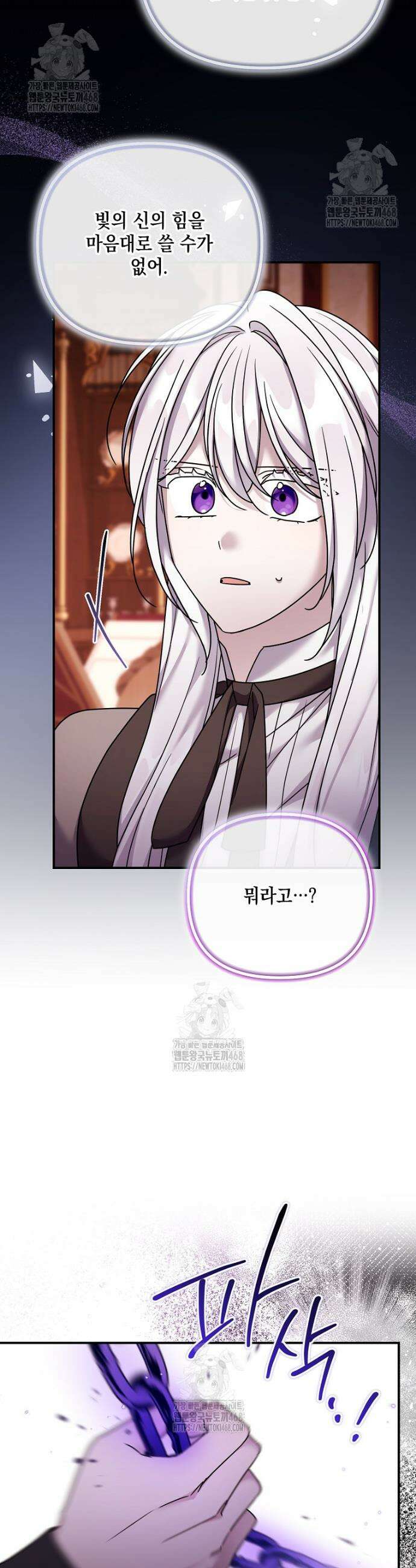 시한부 악녀는 입양을 거절합니다 70화 4