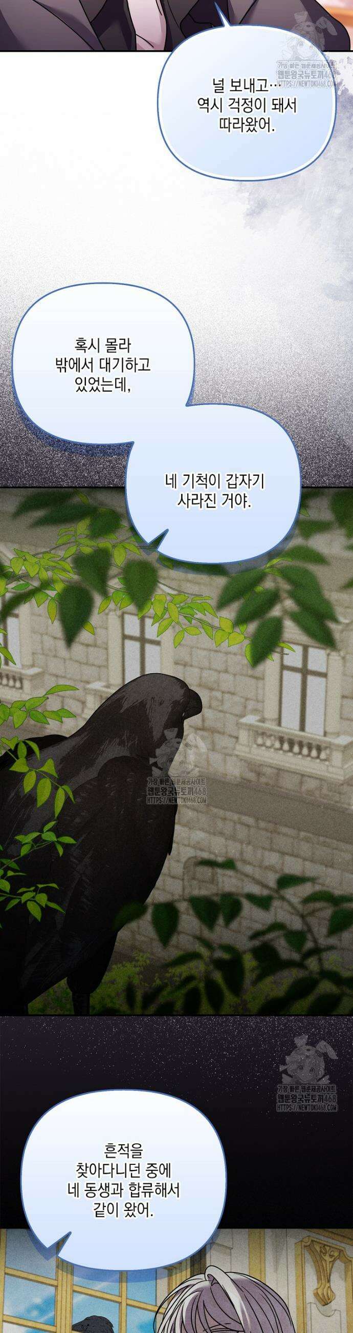 시한부 악녀는 입양을 거절합니다 70화 6