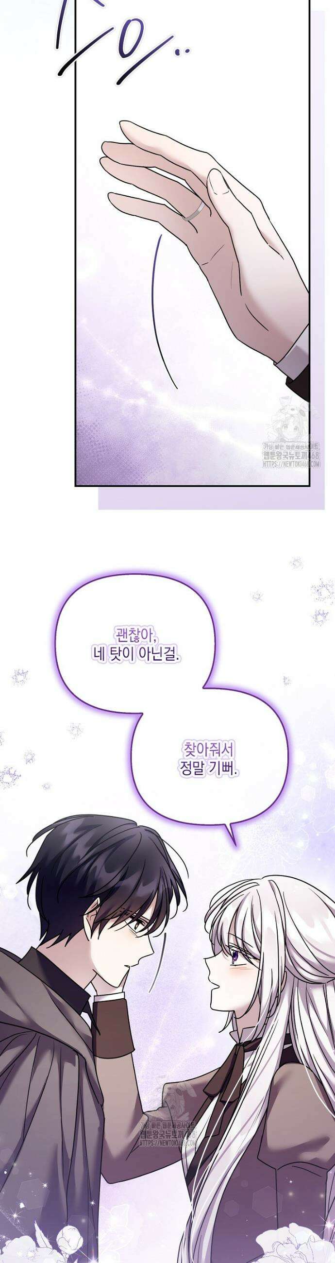 시한부 악녀는 입양을 거절합니다 70화 8