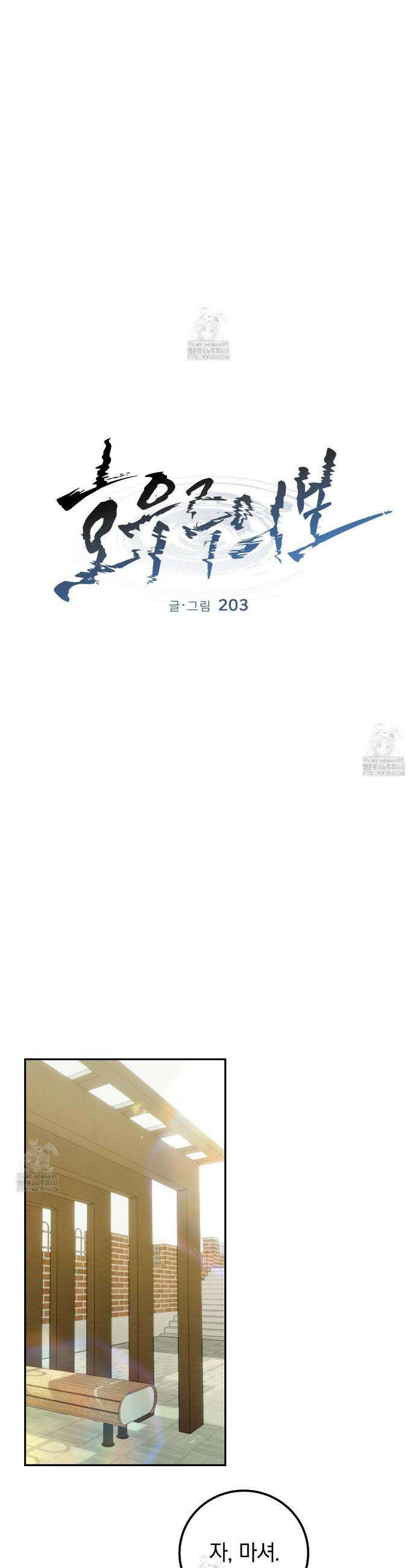 호우주의보 8화 16