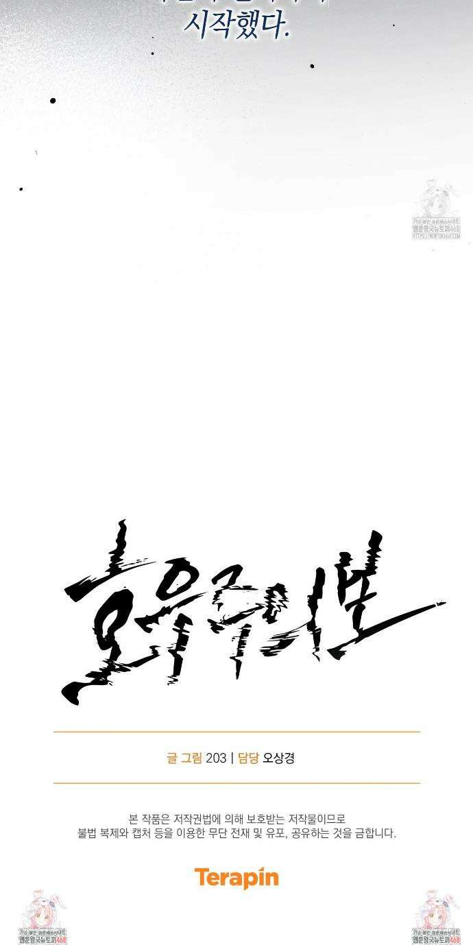 호우주의보 8화 34