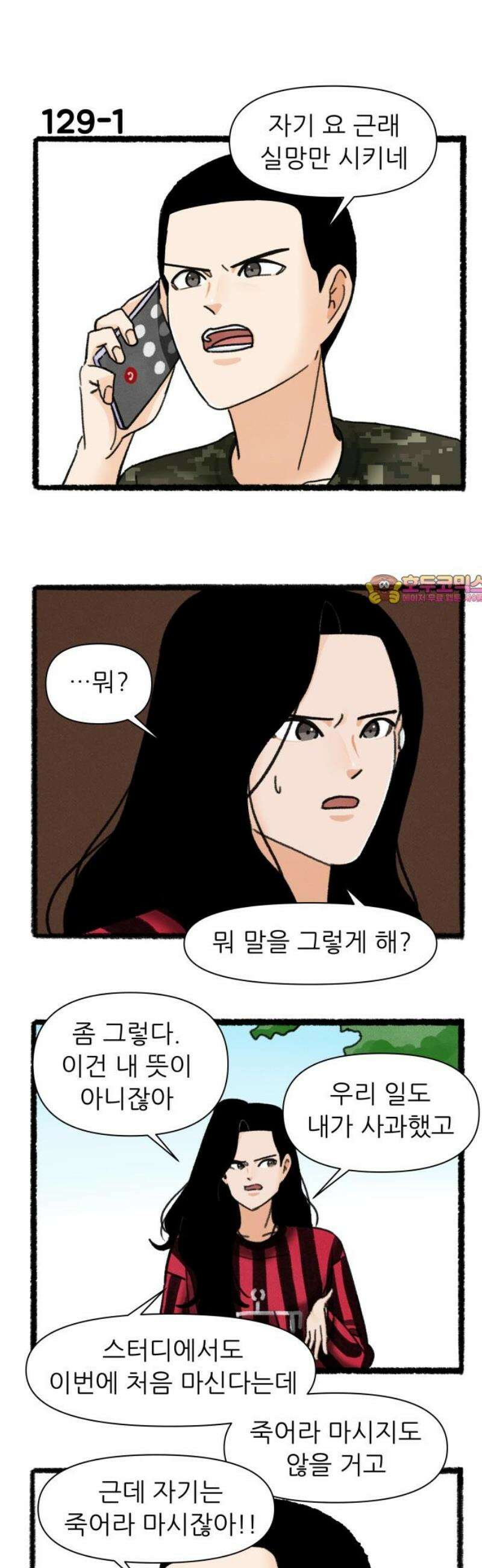 우리의 연애일지 129화 1