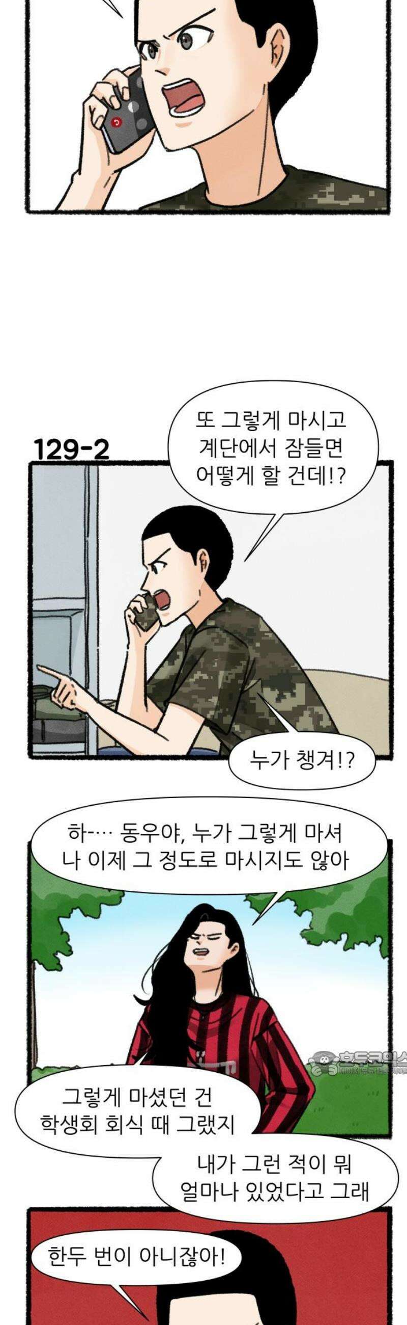 우리의 연애일지 129화 2