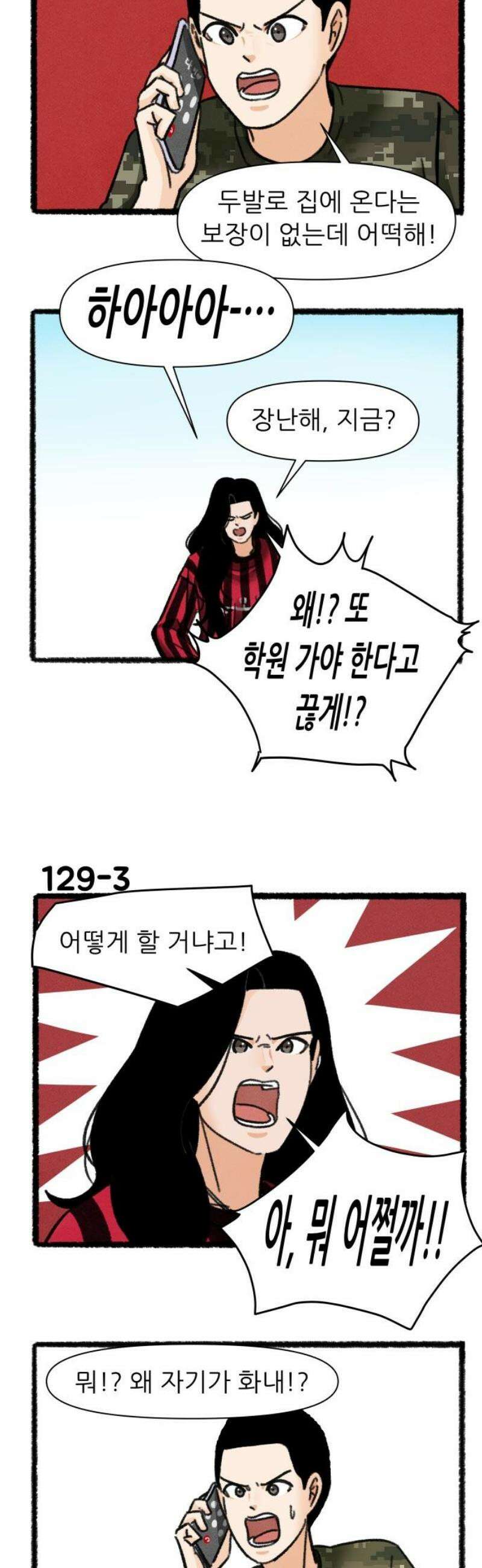 우리의 연애일지 129화 3