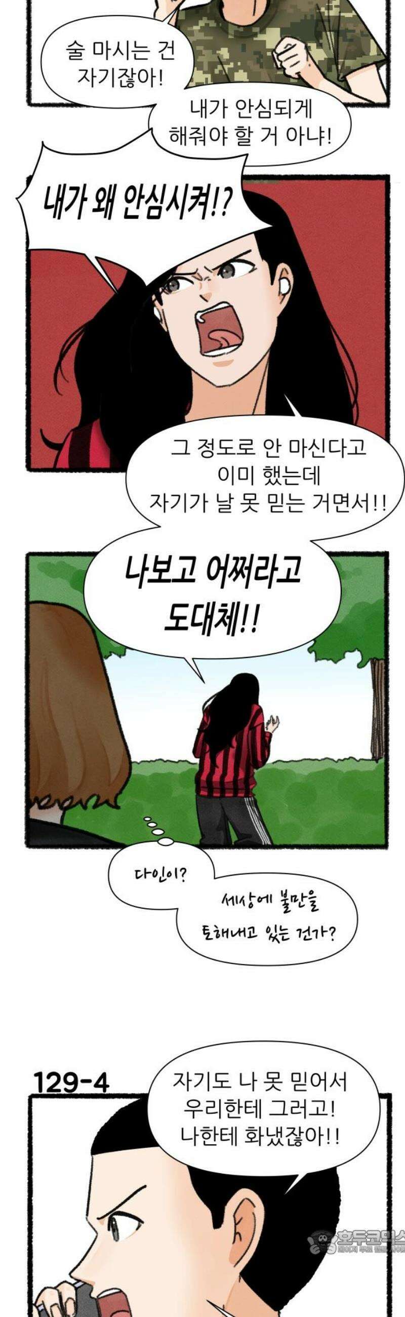 우리의 연애일지 129화 4