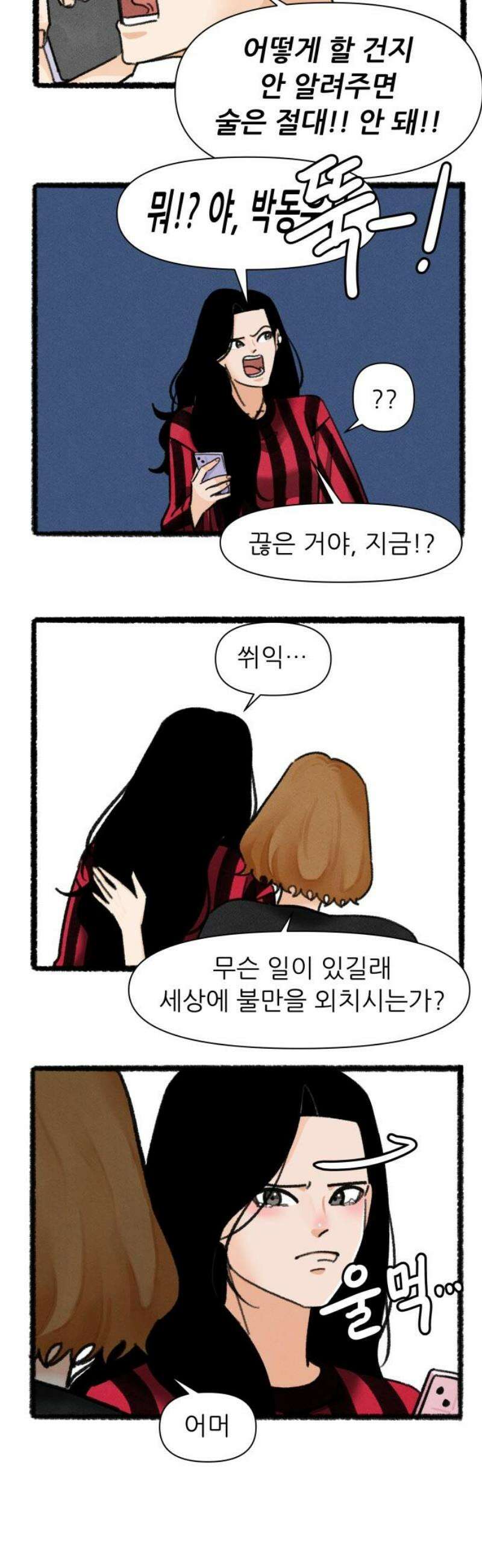 우리의 연애일지 129화 5