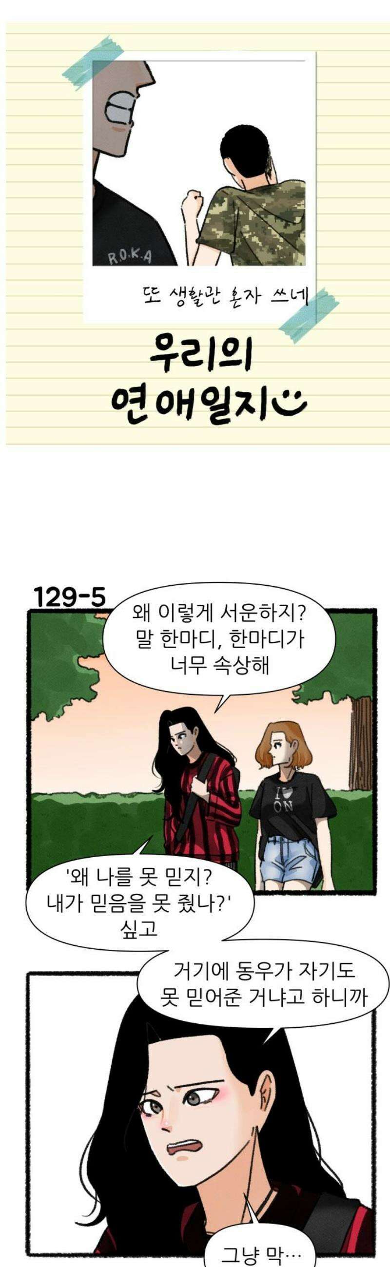 우리의 연애일지 129화 6