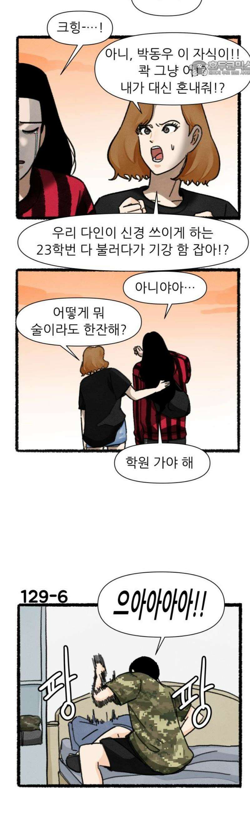 우리의 연애일지 129화 7