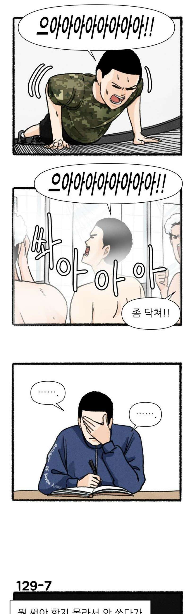 우리의 연애일지 129화 8