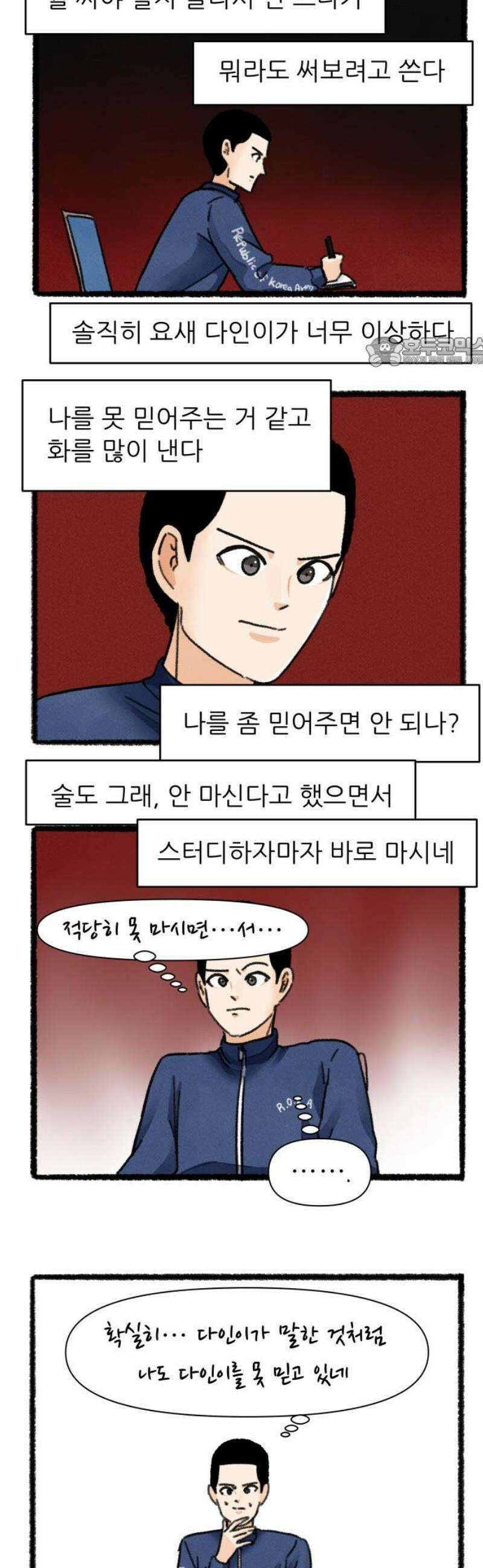 우리의 연애일지 129화 9