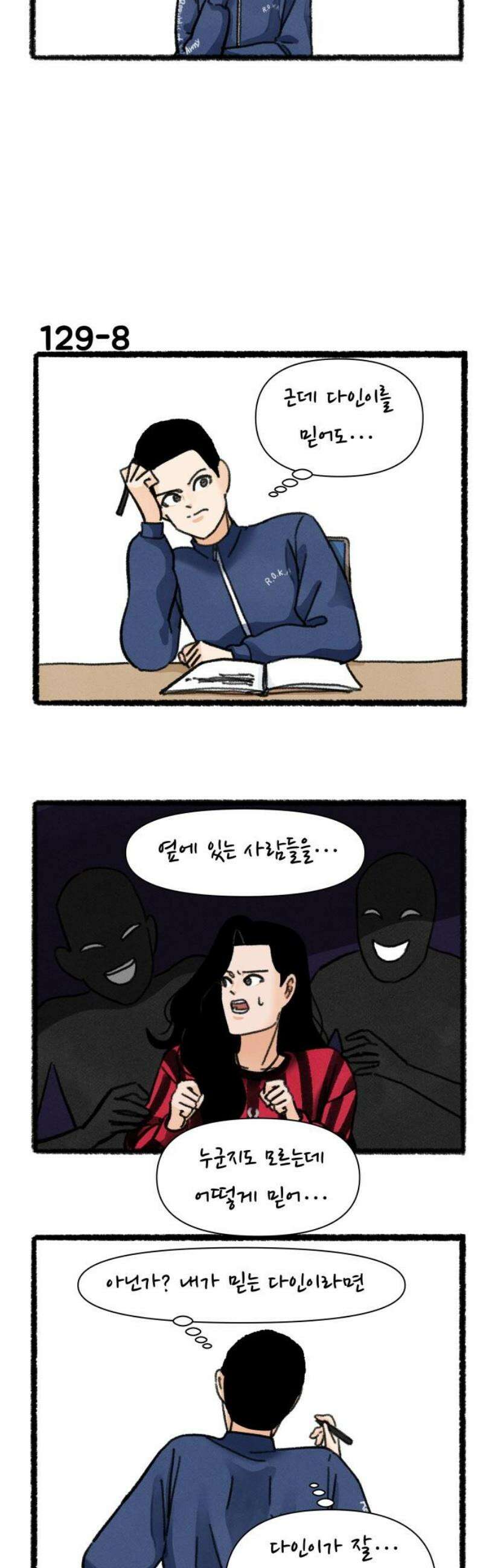 우리의 연애일지 129화 10