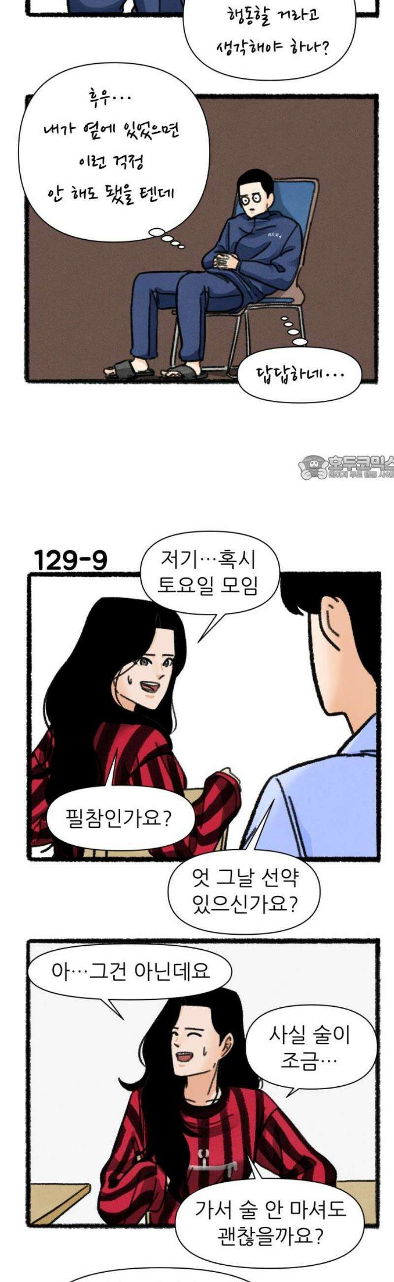 우리의 연애일지 129화 11