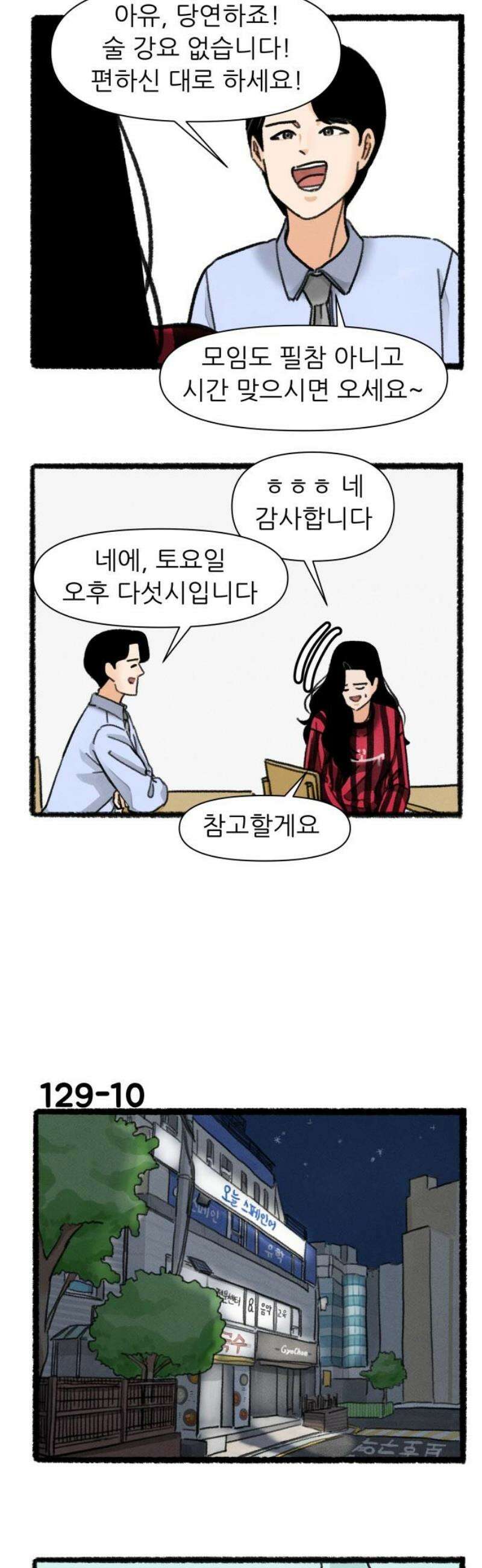우리의 연애일지 129화 12