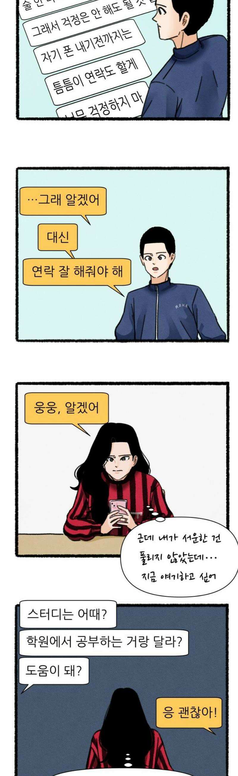 우리의 연애일지 129화 14