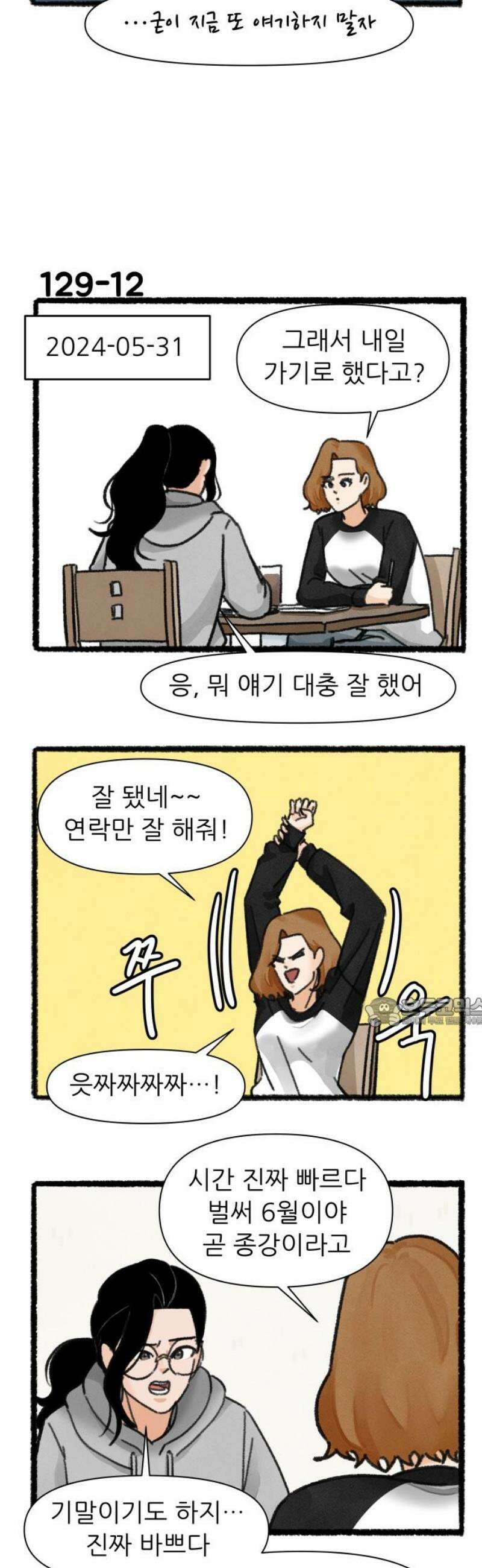 우리의 연애일지 129화 15
