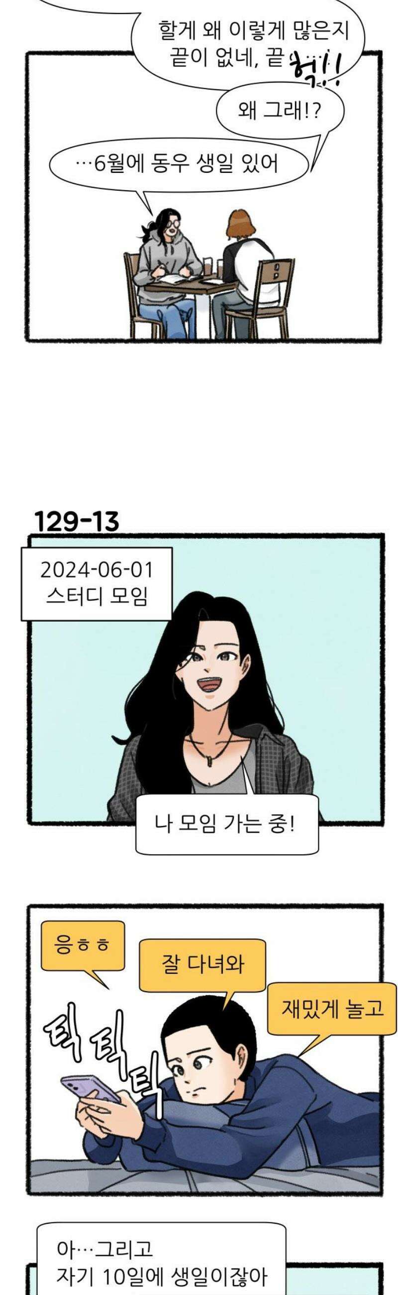 우리의 연애일지 129화 16