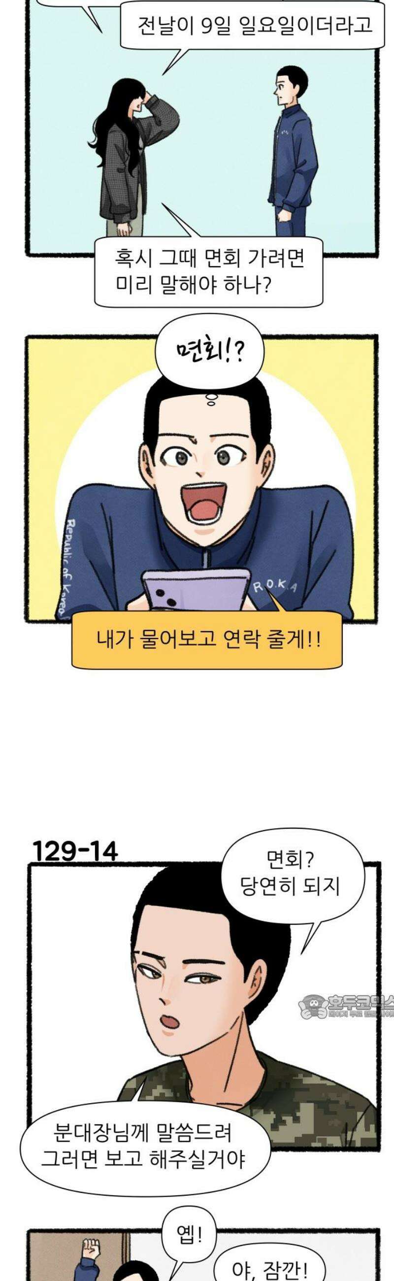 우리의 연애일지 129화 17