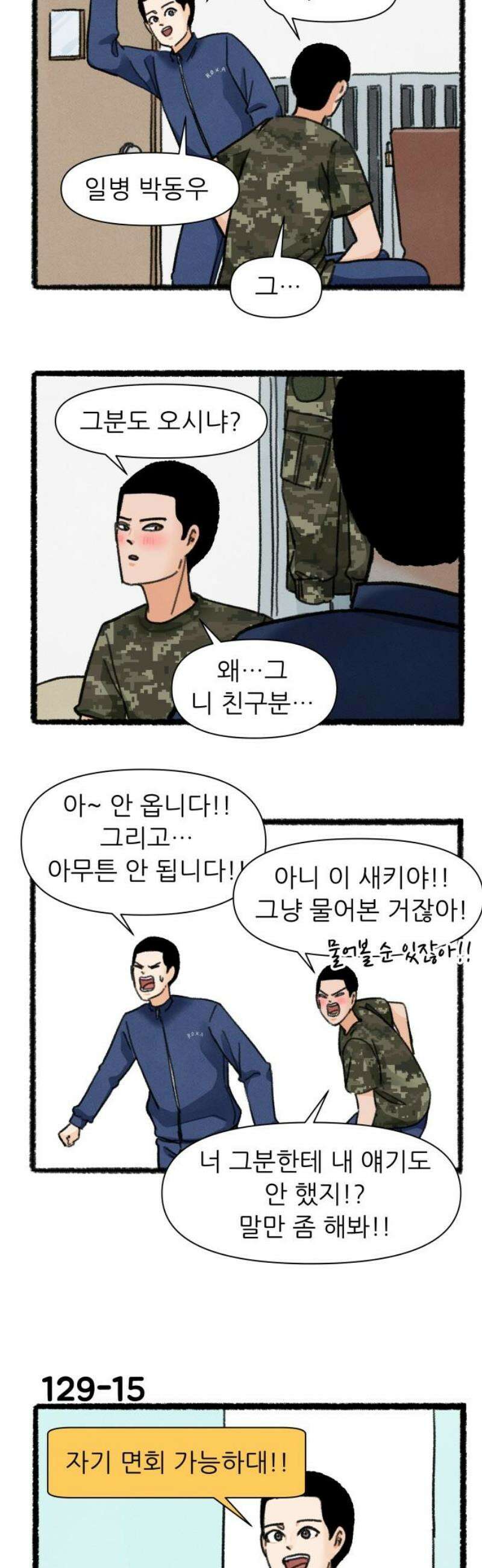 우리의 연애일지 129화 18