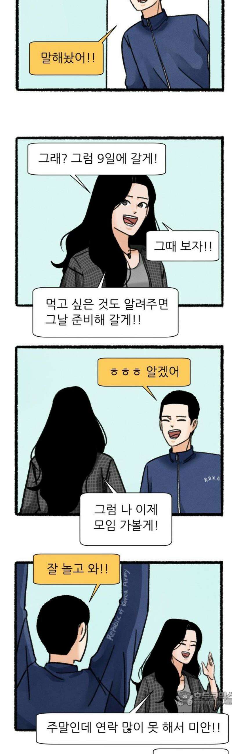우리의 연애일지 129화 19