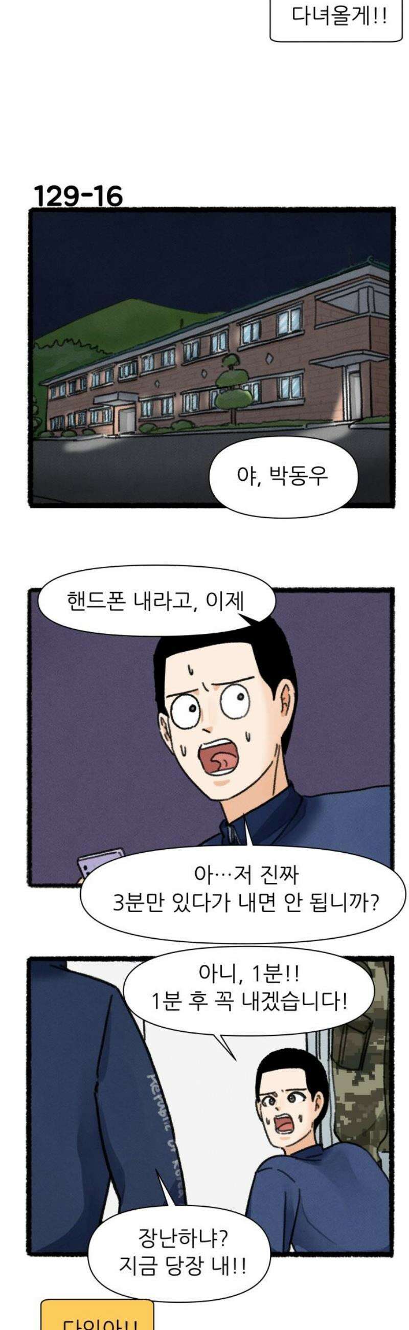 우리의 연애일지 129화 20