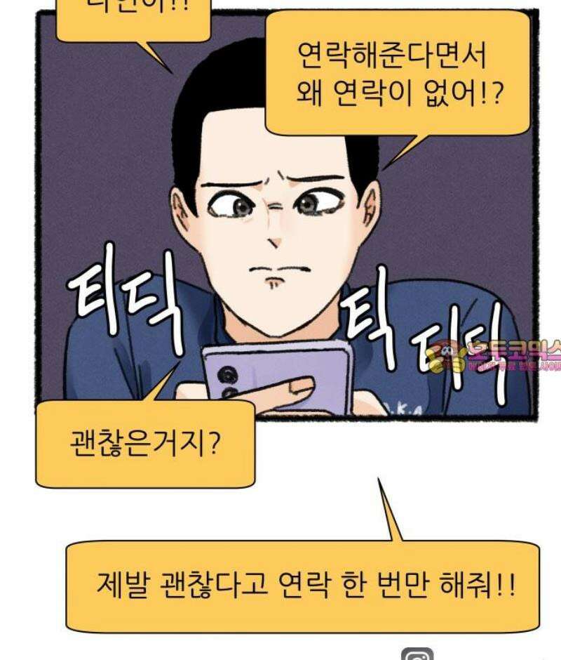 우리의 연애일지 129화 21