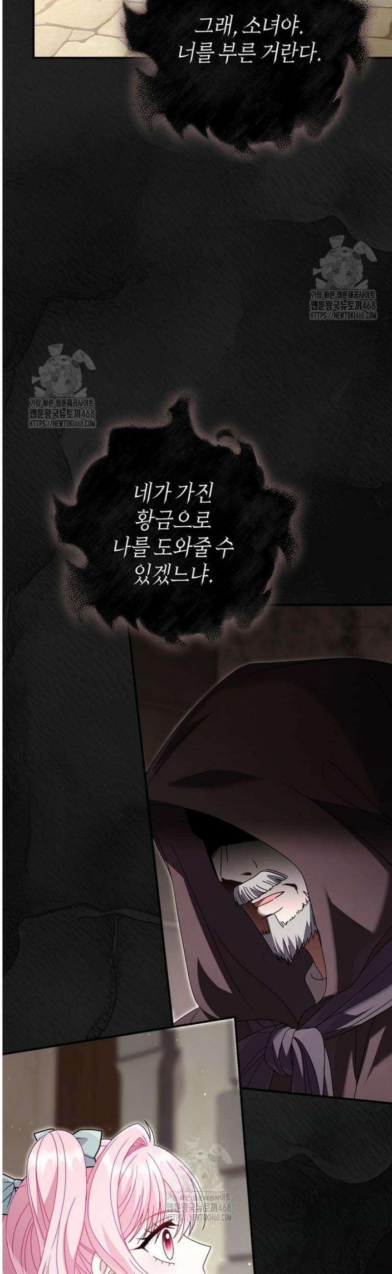 아드님 말고 아버님이요 오래된 이야기 2화 7