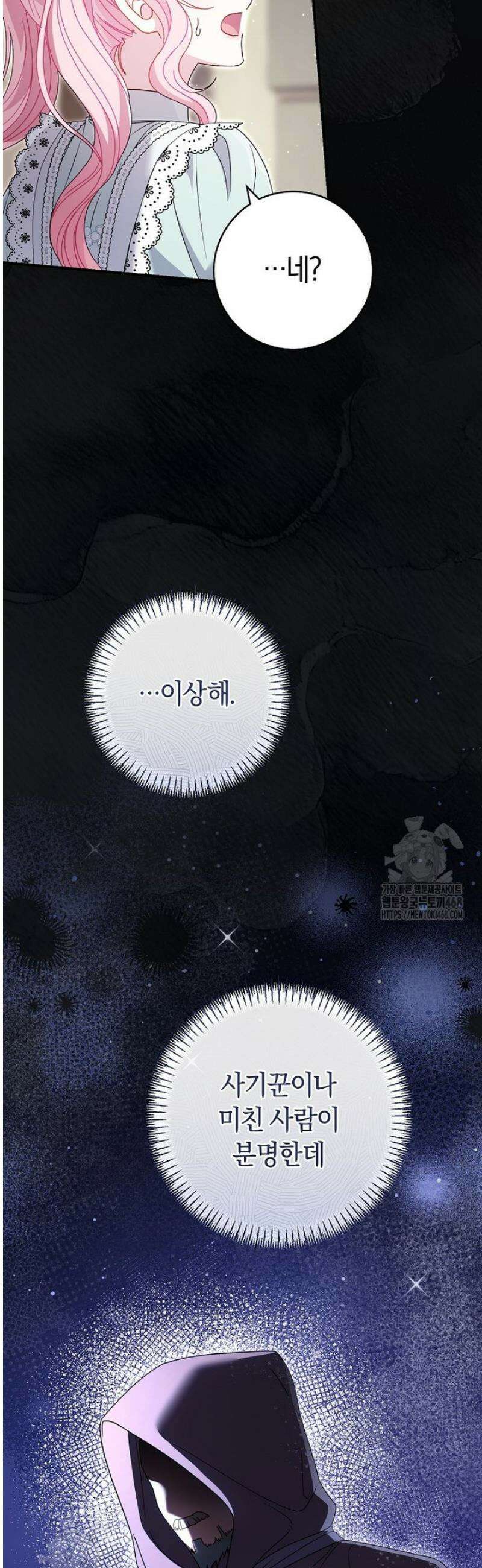 아드님 말고 아버님이요 오래된 이야기 2화 8