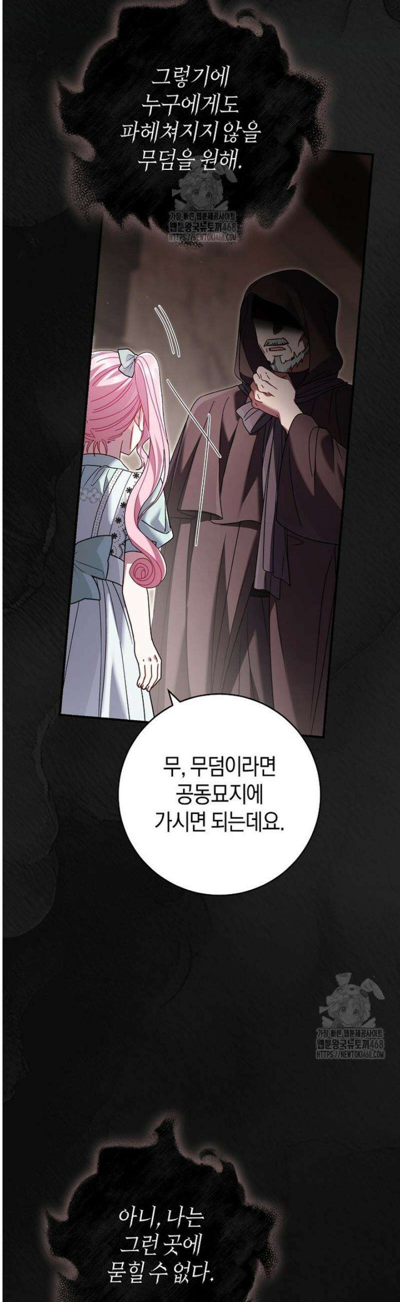 아드님 말고 아버님이요 오래된 이야기 2화 10