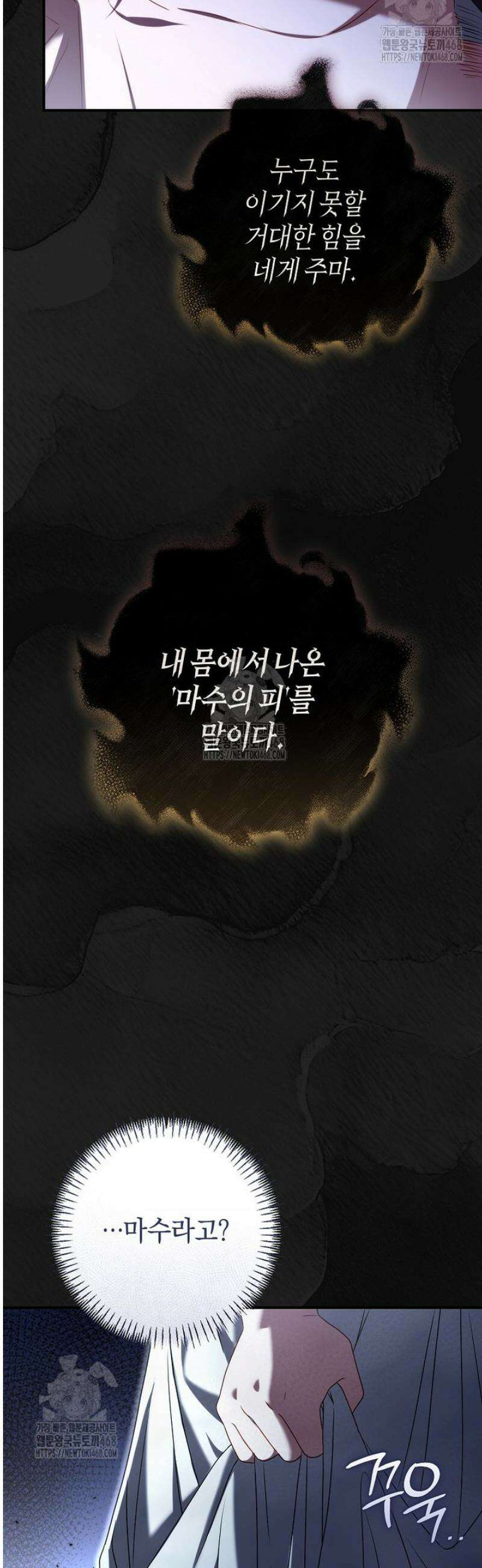 아드님 말고 아버님이요 오래된 이야기 2화 13
