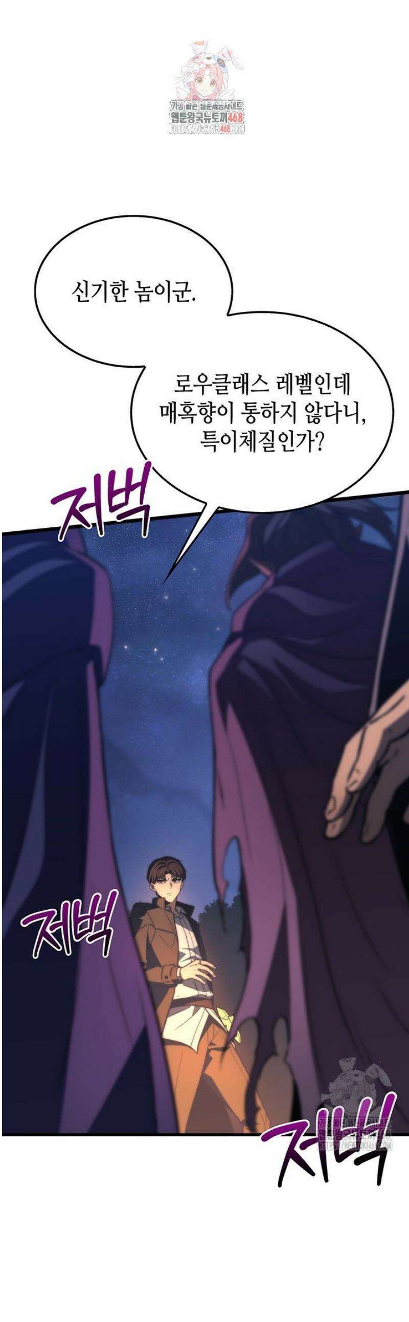 멸망급 데스나이트가 회귀함 36화 1