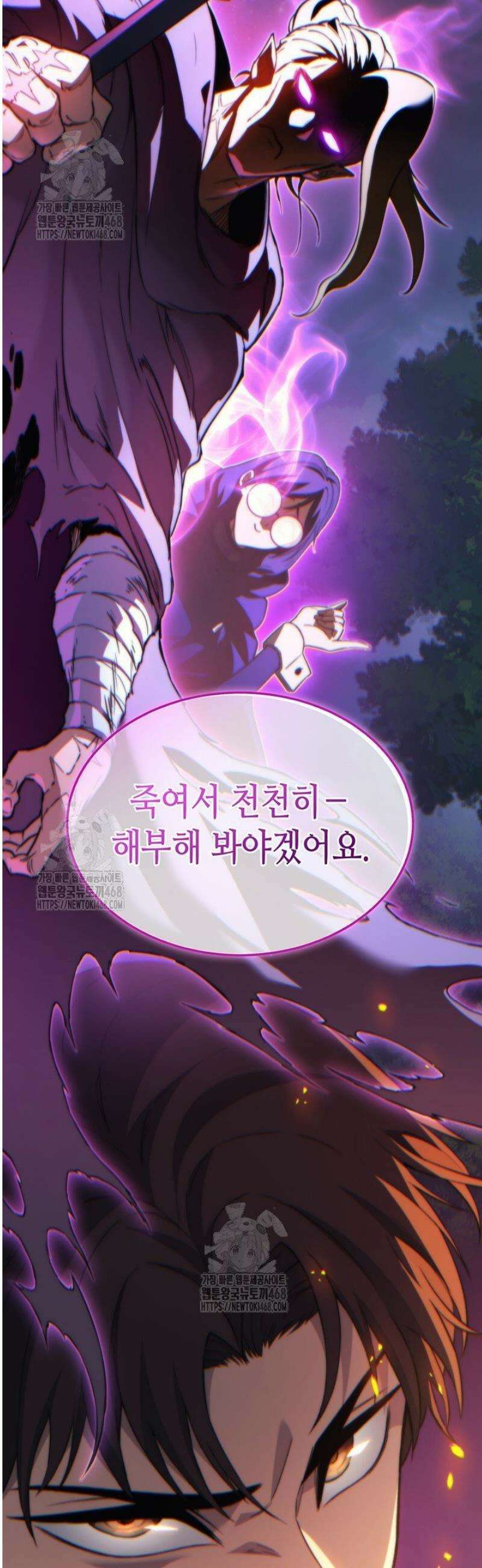 멸망급 데스나이트가 회귀함 36화 3