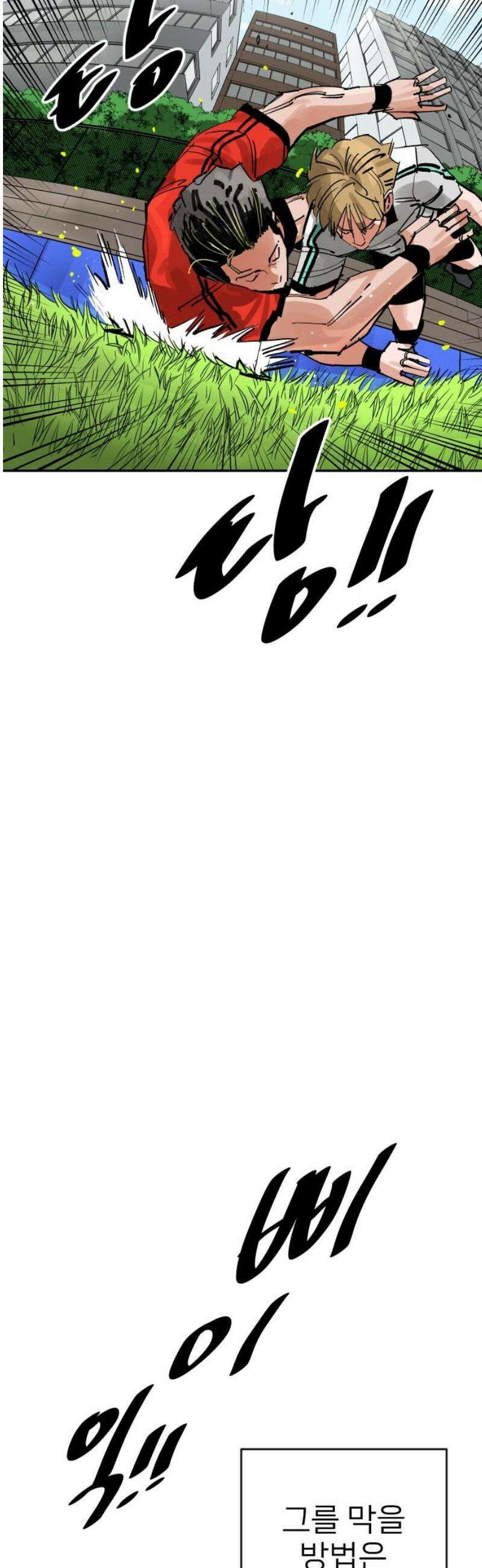 빌드업 197화 12