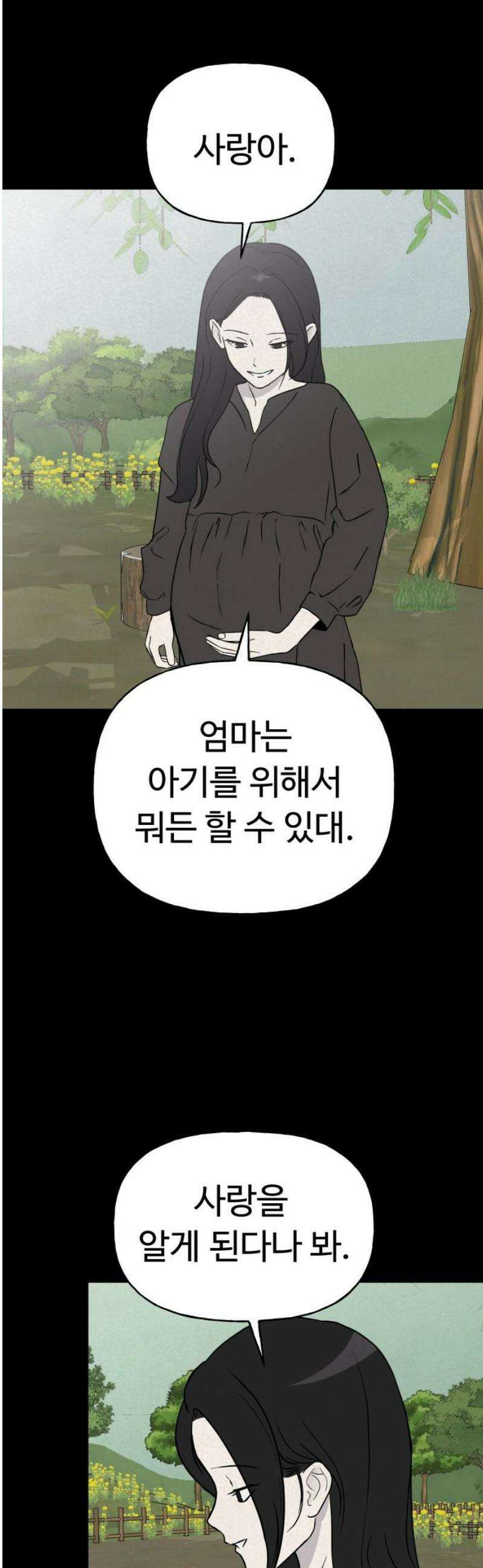 저주인형 김명자 65화 - 전생 5