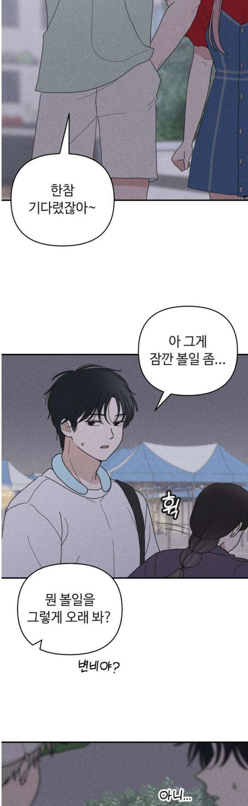 아이스크림 소년 43． 마을축제 (3) 5