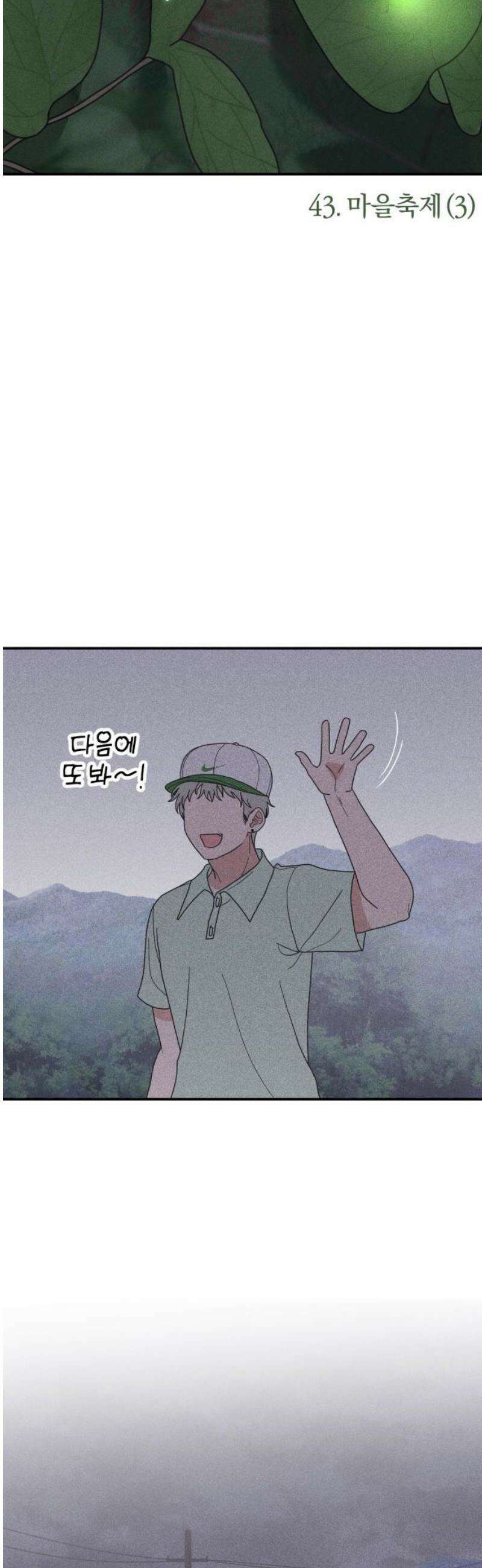 아이스크림 소년 43． 마을축제 (3) 8
