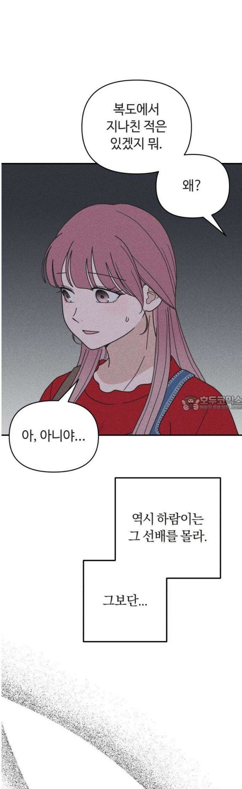 아이스크림 소년 43． 마을축제 (3) 13