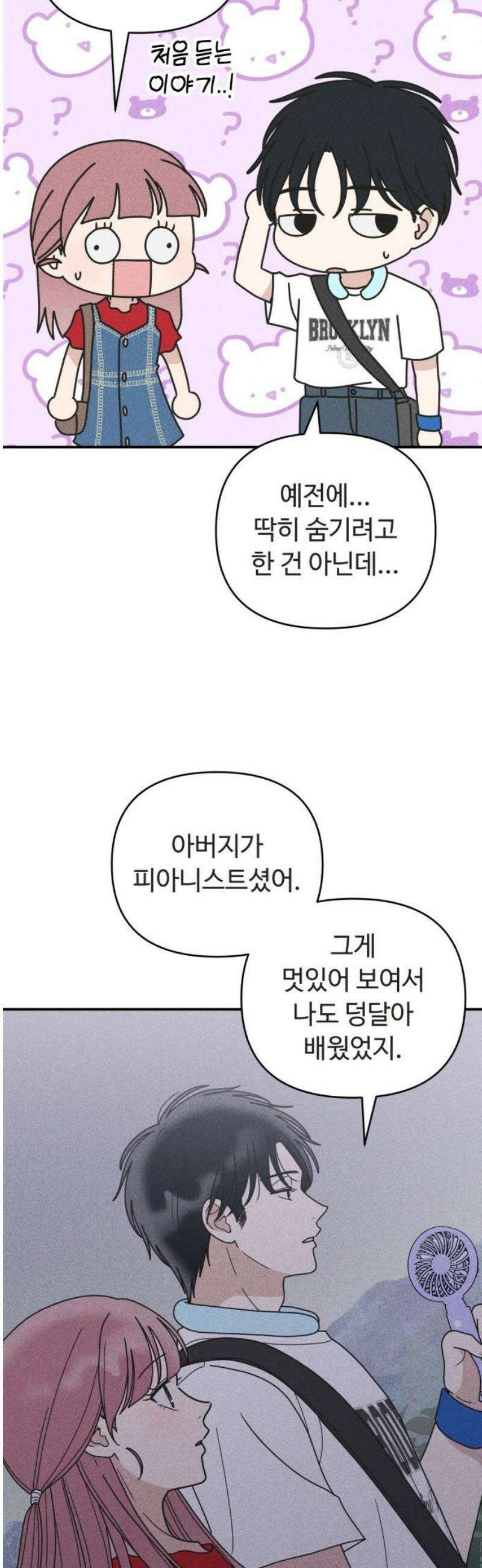 아이스크림 소년 43． 마을축제 (3) 21