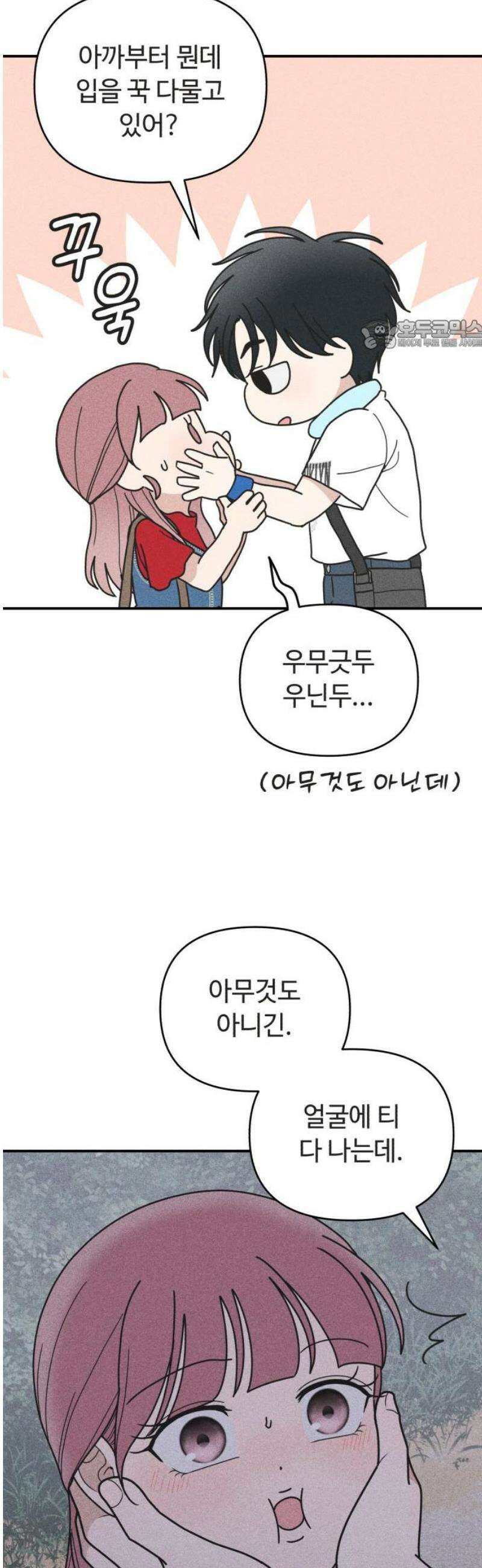 아이스크림 소년 43． 마을축제 (3) 24