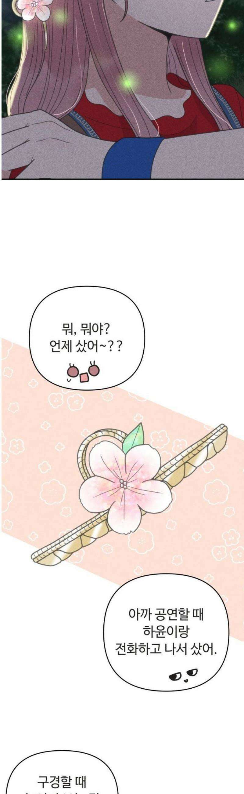 아이스크림 소년 43． 마을축제 (3) 31