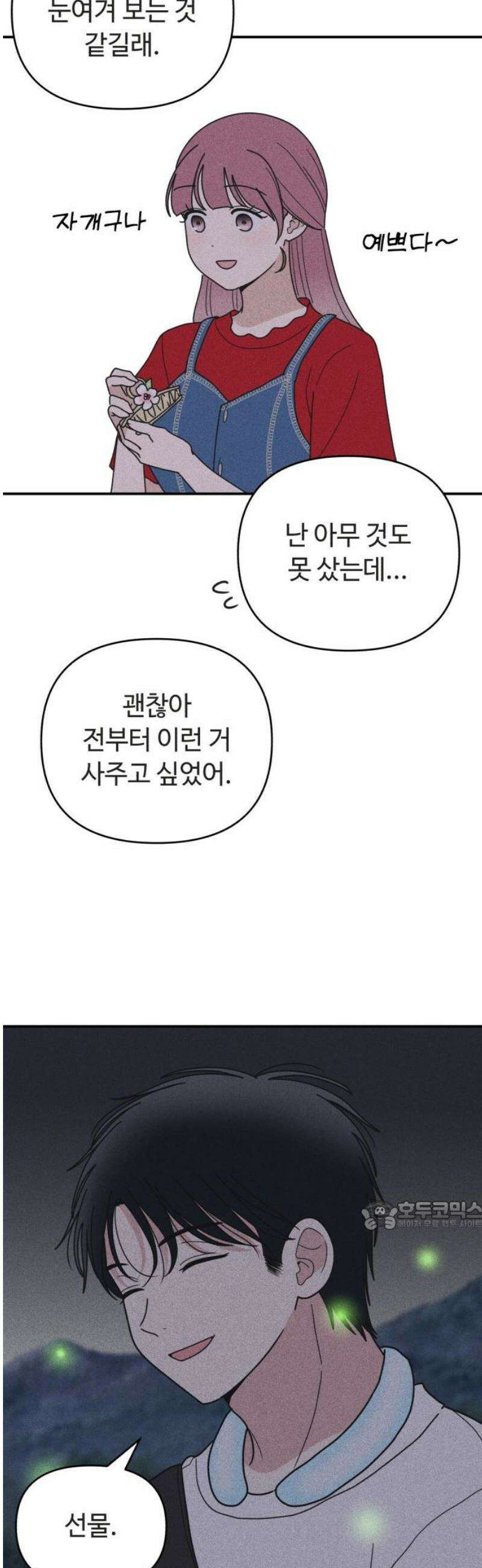 아이스크림 소년 43． 마을축제 (3) 32