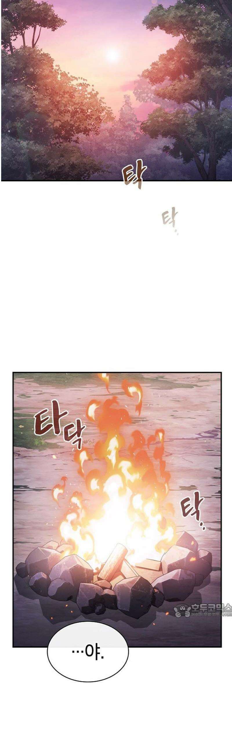 첩자의 마교생활 34화 2