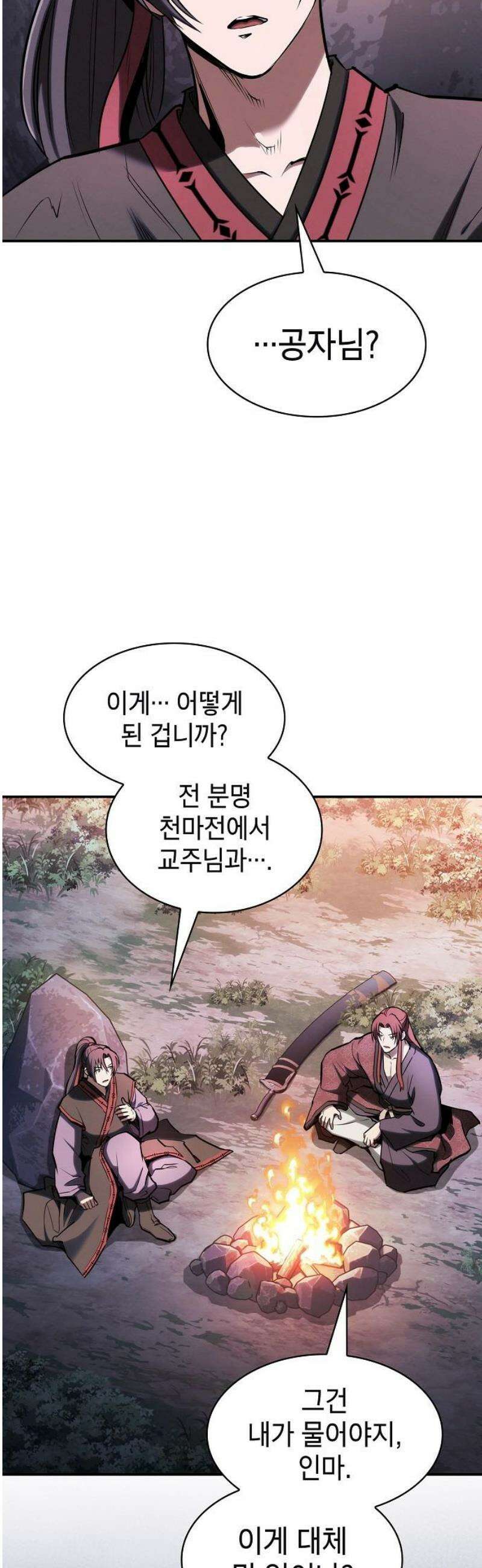 첩자의 마교생활 34화 5