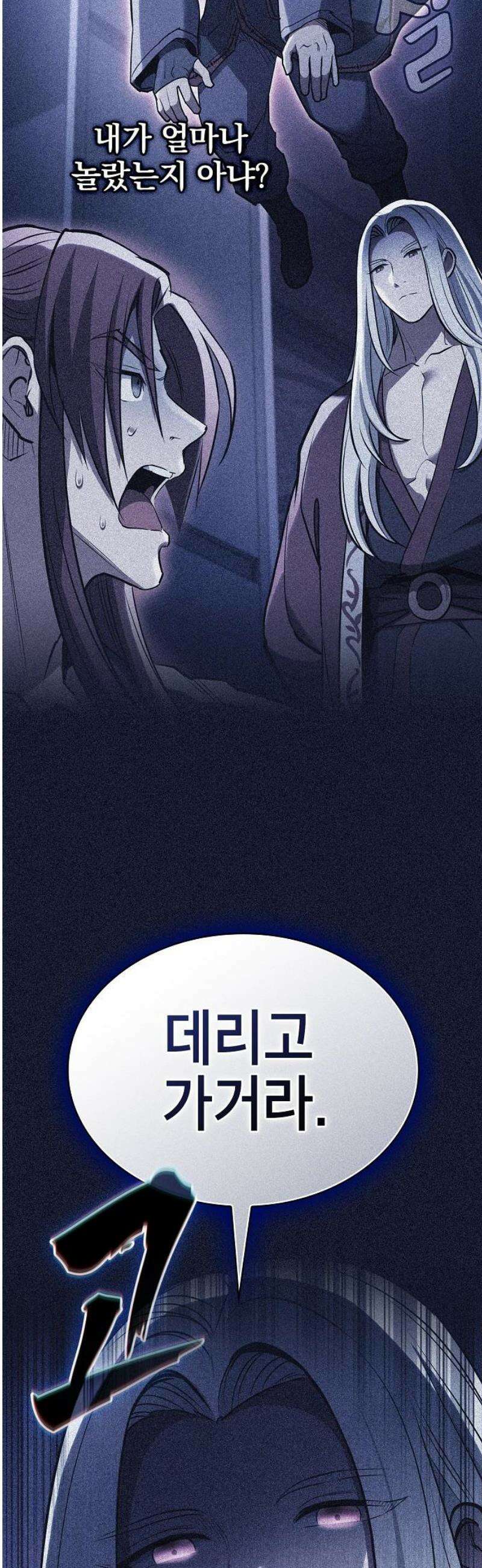 첩자의 마교생활 34화 8